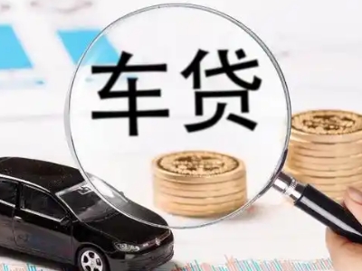 向阳车辆抵押贷款什么情况会被认定为是违规?